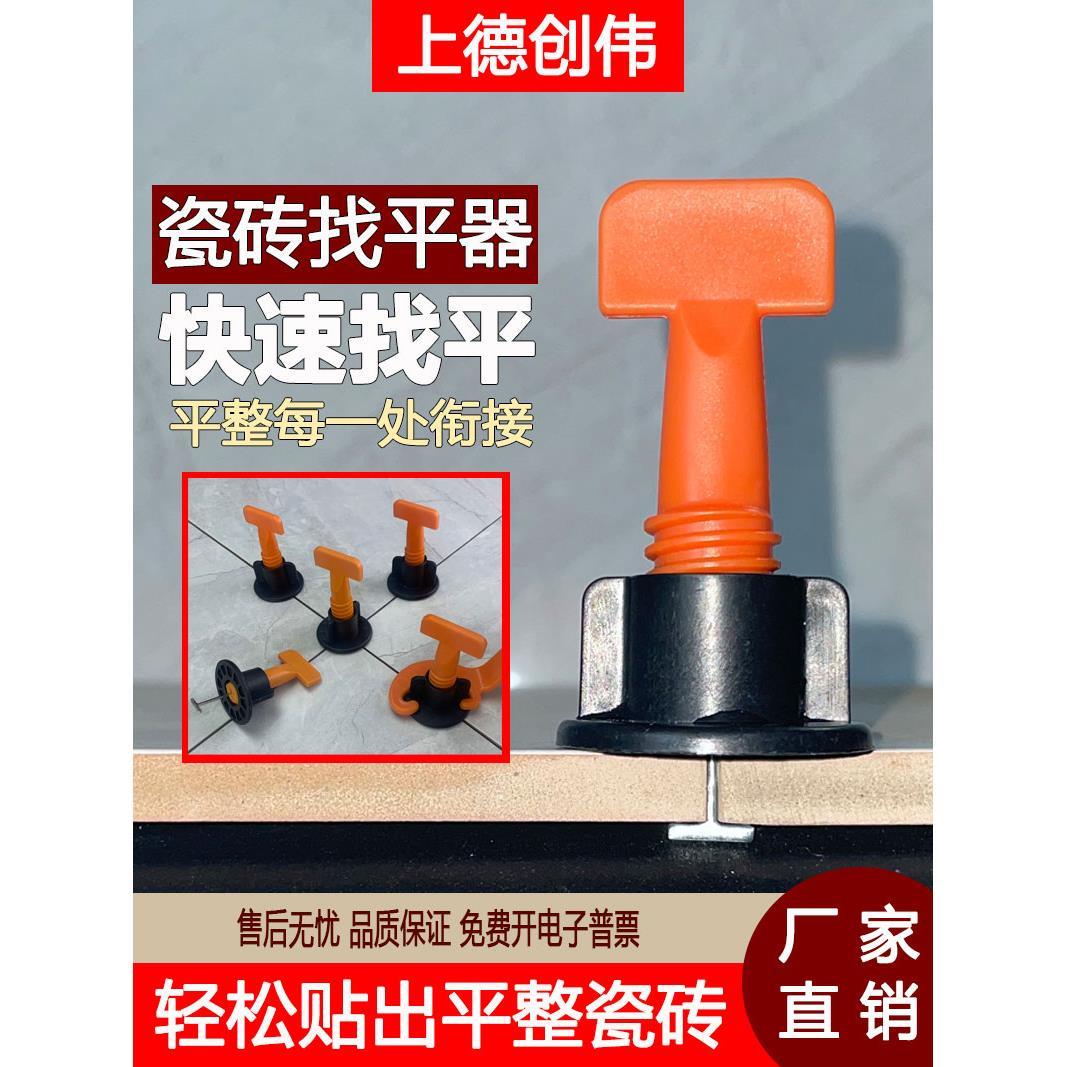 瓷砖找平器T型钢针可换针固定针调平器十字卡铺地砖墙砖贴砖神器