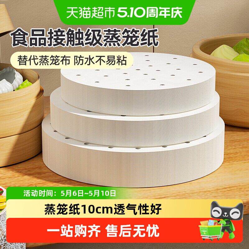 美丽雅蒸笼纸一次性不粘蒸包子馒头空气炸锅纸垫屉布厨房家用