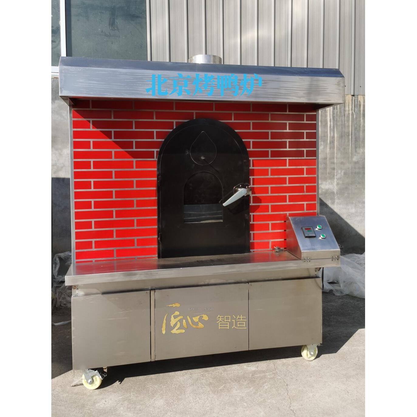 北京烤鸭炉商用大型水果木气炭烤电烤鸭烤鹅房全自动旋转烤鸭箱