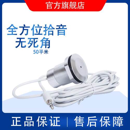 金属防水防爆监控专用摄像机被动拾音器手机电脑话筒拾音录音