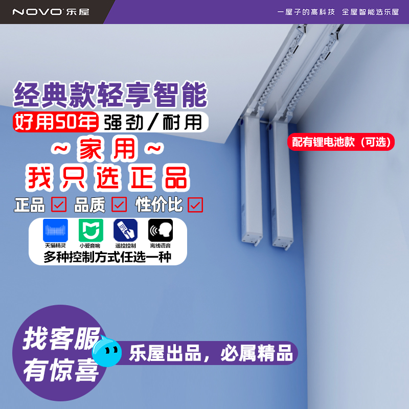 乐屋电动窗帘轨道智能全自动隐藏式超薄电动静音轨道语音智能窗帘