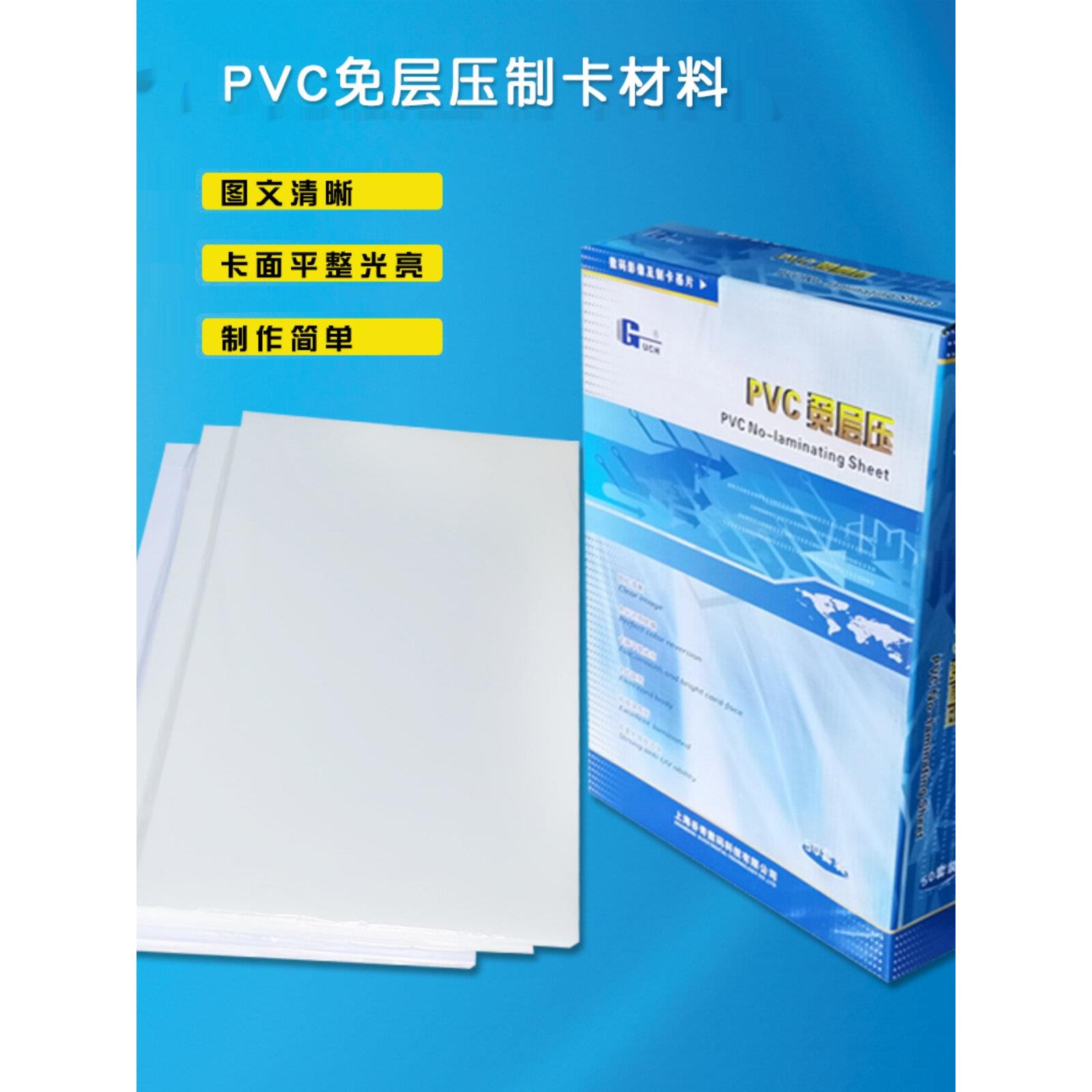 兰益Pvc无层压制卡材料A4硬纸板Pvc制卡纸A3加厚激光会员卡制作