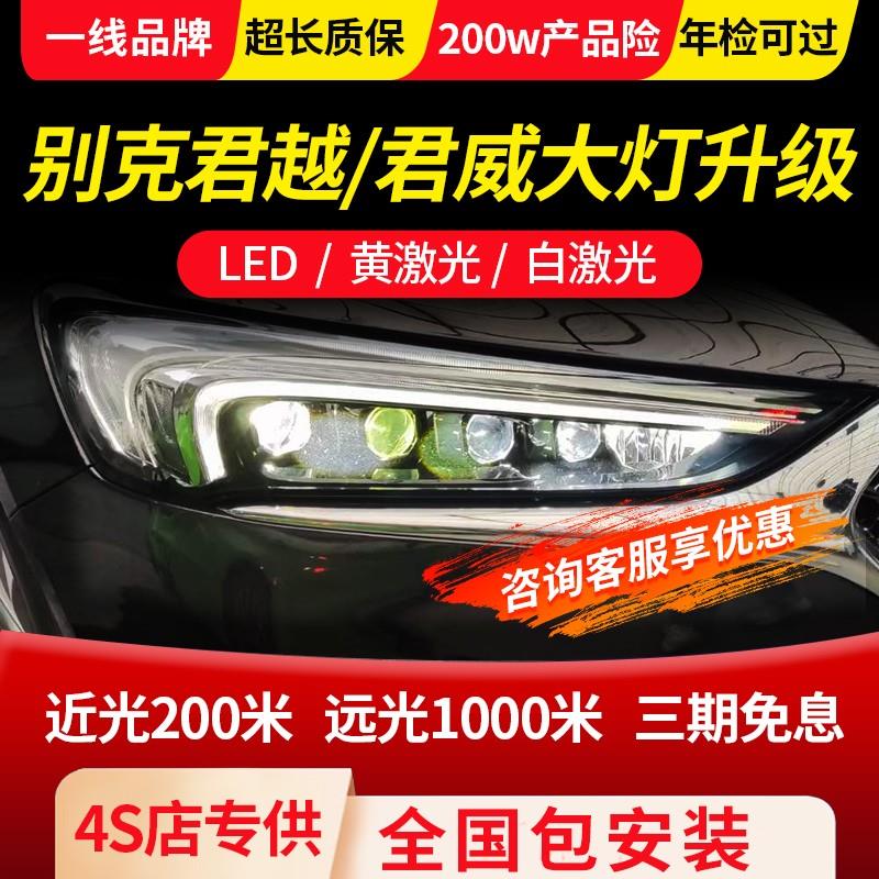适用别克君越君威矩阵激光大灯总成led双光透镜汽车配件改装升级