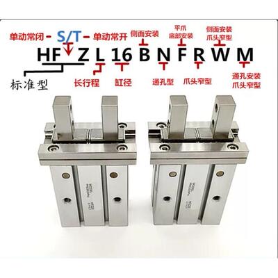 HFZL气动手指气爪气缸HFSZ/HFTZ/HFZ-6/10/16/20/25/32/40BNFRMW
