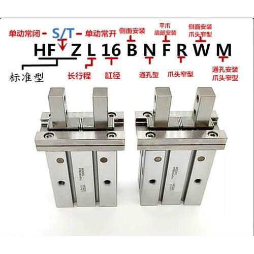 HFZL气动手指气爪气缸HFSZ/HFTZ/HFZ-6/10/16/20/25/32/40BNFRMW
