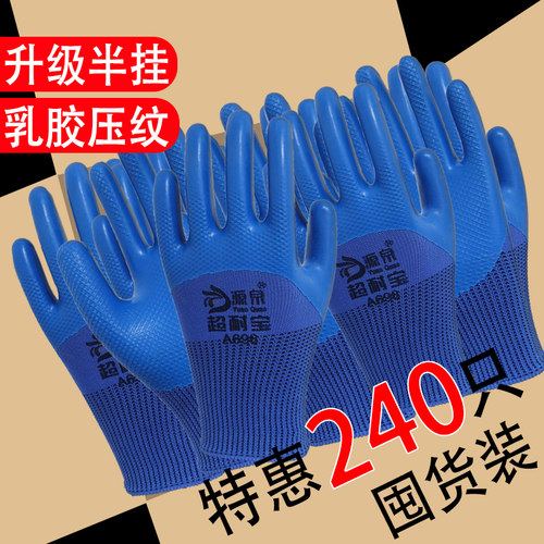 劳保手套A688耐磨防滑工作优耐保乳胶压纹工地建筑劳动胶手套