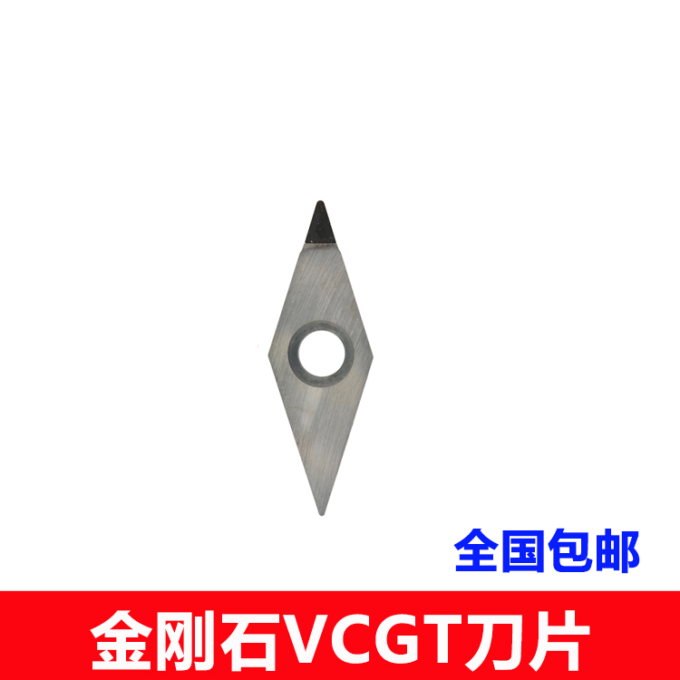 数控金刚石PCD/ 氮化硼CBN刀片VCGT110302/VCGT160404菱形刀粒
