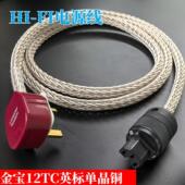 亚适12TC单晶铜英规电源线 英规专用 线HiFi发烧级音响功放13A港式