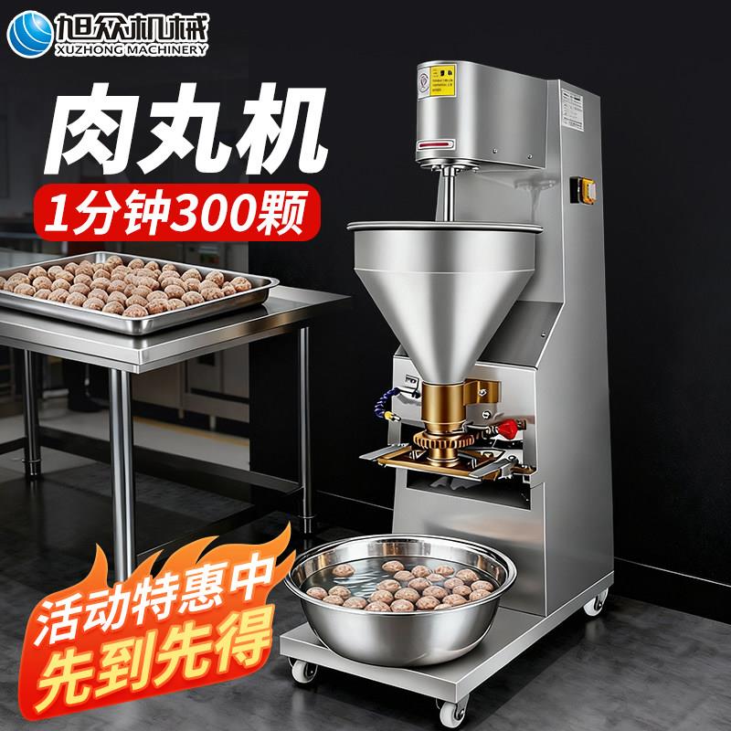 全自动电动肉丸机成型机商用丸子机鱼丸机牛肉圆机丸子机菜丸子