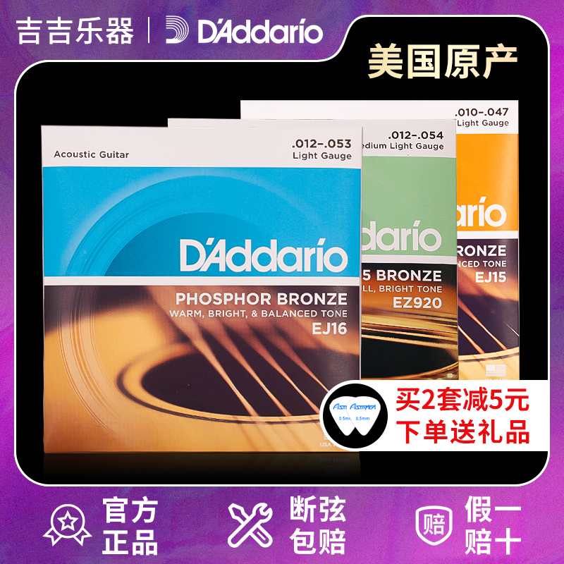 达达里奥吉他弦 美产正品吉他琴弦一套EJ16民谣木吉他弦线全套XS