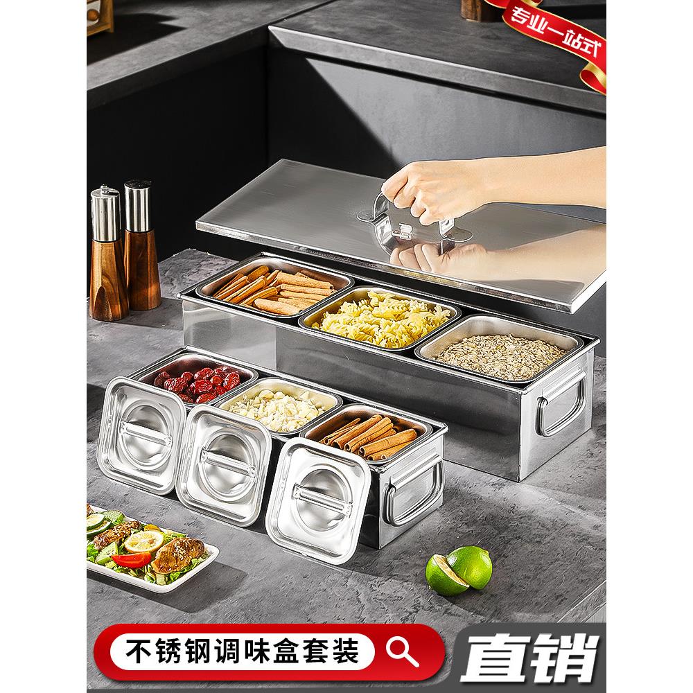 不锈钢方形佐料配料盒子调料味收纳盒单排调味箱带盖食堂饭店商用