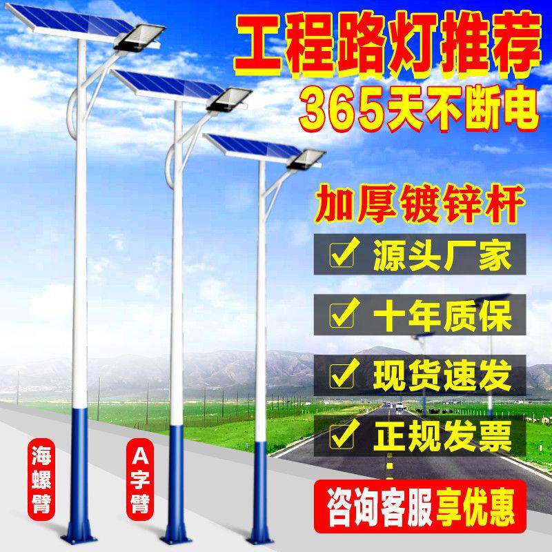 太阳能路灯全套带杆4/5/6/7/8米工程照明灯农村户外灯家用庭院灯