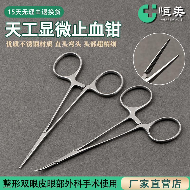 天工蚊式止血钳显微器械双眼皮工具12.5金柄不锈钢精细微血管钳子