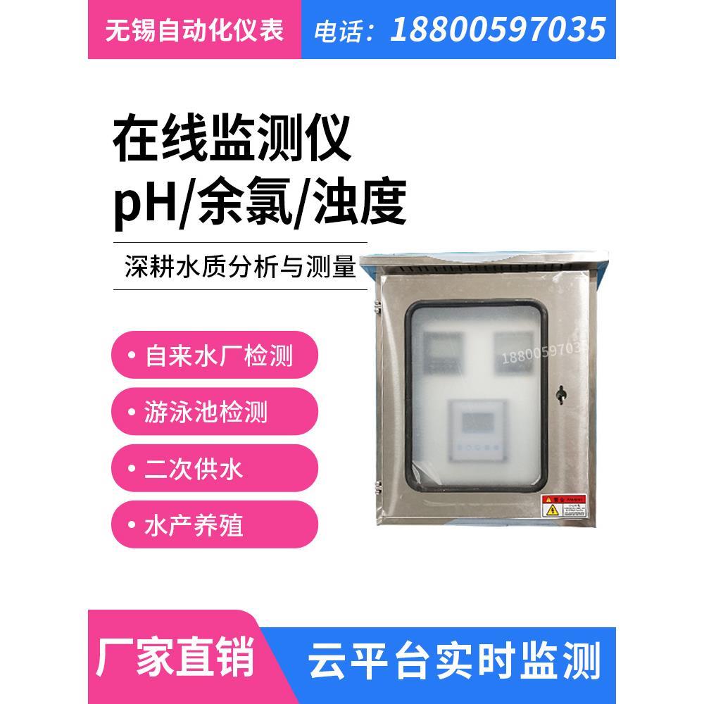 在线多参数水质检测仪壁挂式余氯检测仪PH计溶氧仪浊度仪电导率仪