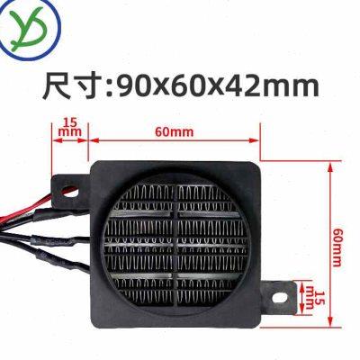 12V24V220V恒温PTC陶瓷电加热U器发热片热敏电阻配件带风扇9060