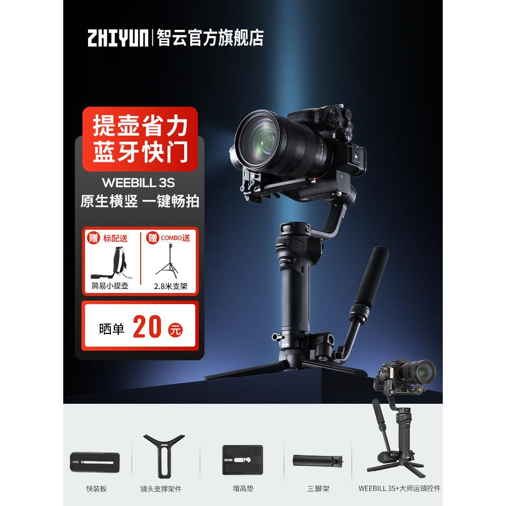 【新品】ZHIYUN智云WEEBILL 3S相机稳定器拍摄防抖手持云台跟拍视