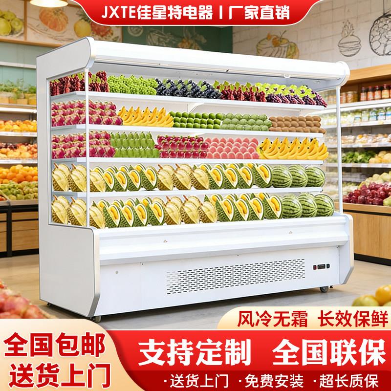 水果风幕柜蔬菜保鲜展示柜商用超市牛奶生鲜饮料定制冷藏展示柜