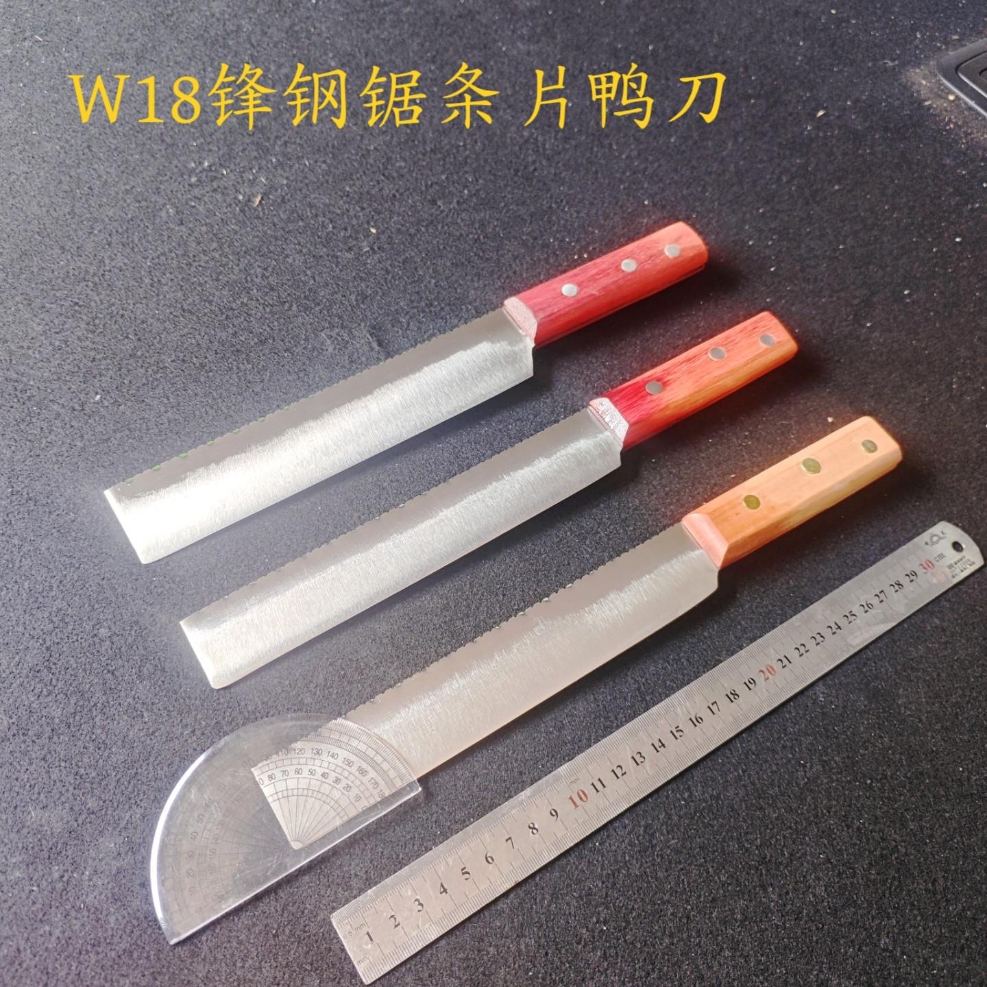 W18锋钢锯条片鸭刀片皮刀烤鸭刀W9锋钢北京烤鸭刀锋利肉刀免磨