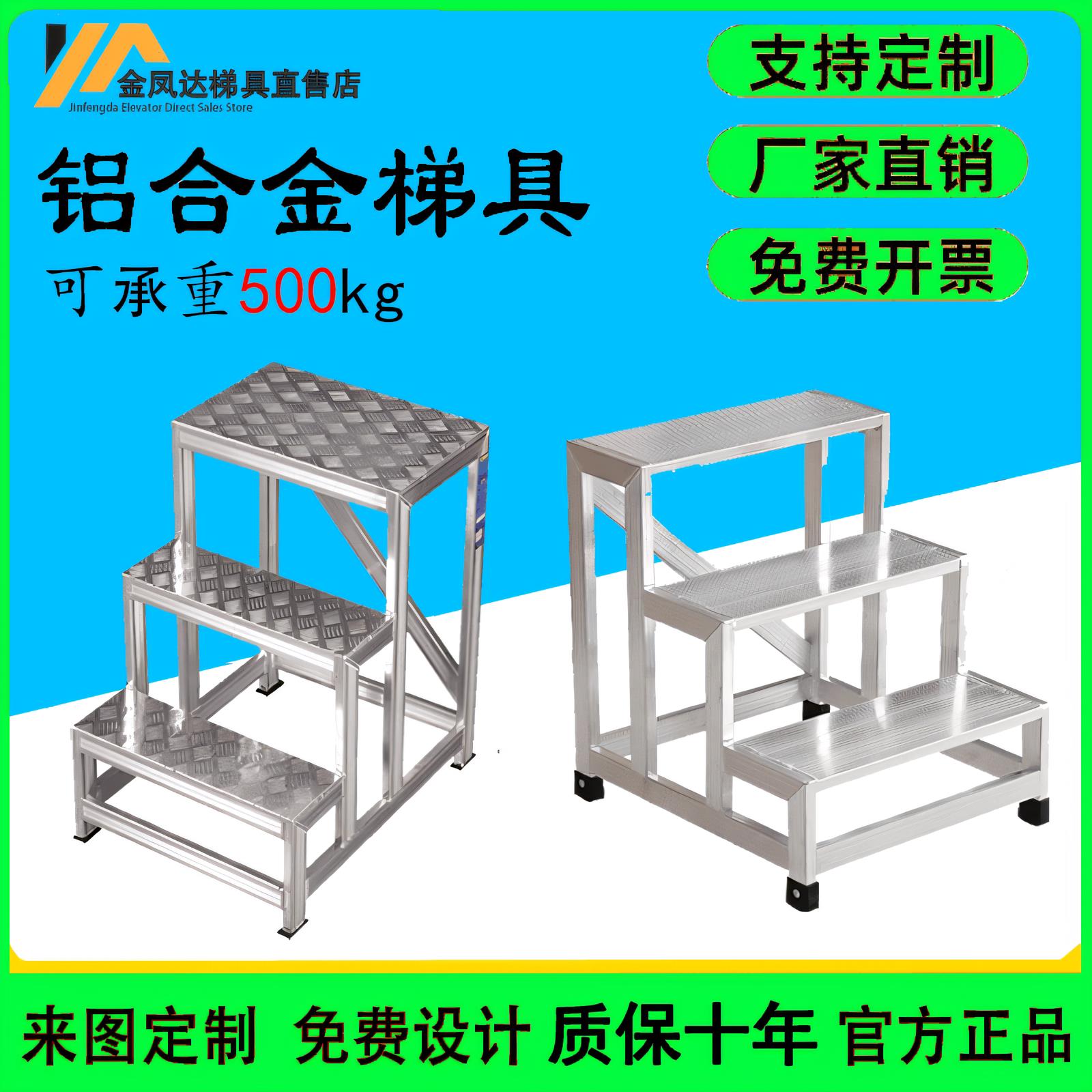 踏台三步四步梯凳加厚平台脚踏梯仓库踏台梯工业踏步梯铝合金焊接