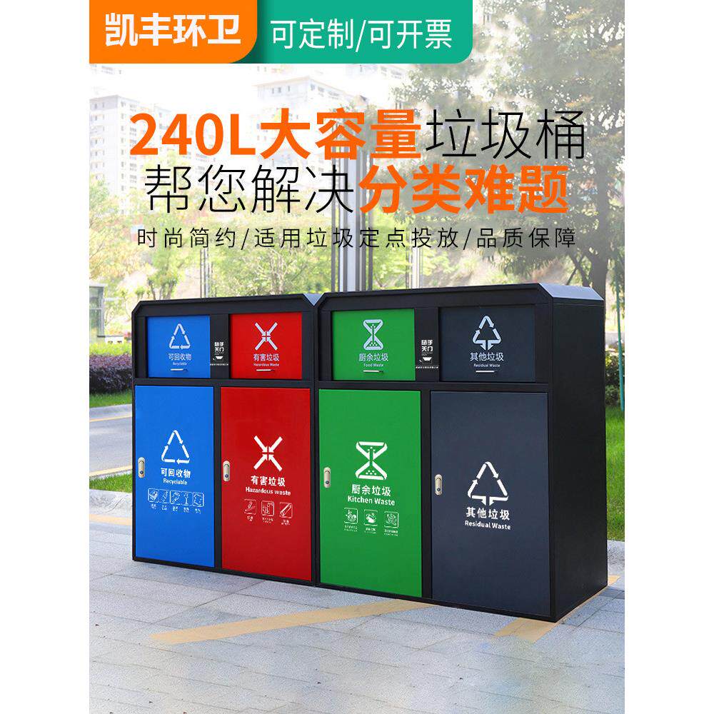 四分类户外垃圾桶240升环卫大号容量小区物业回收箱商用120L外罩