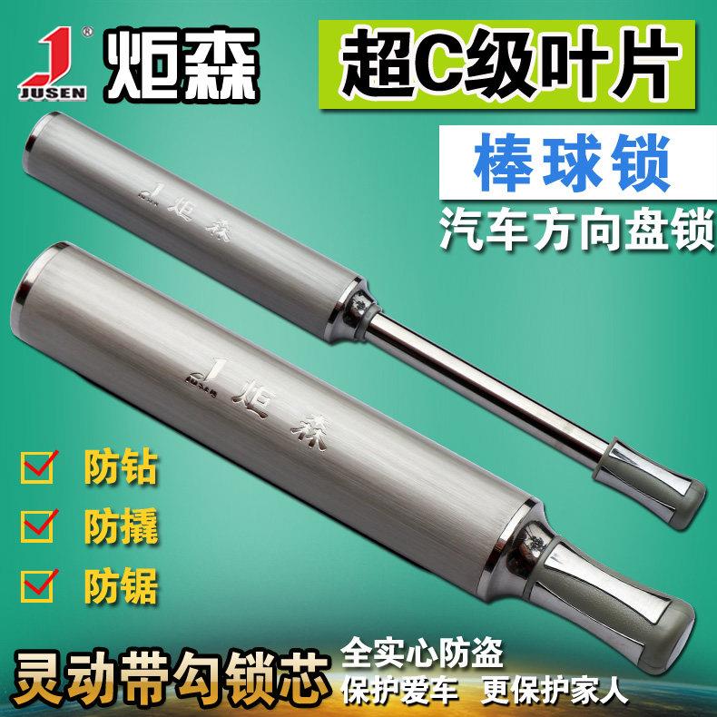 炬森超C级叶片汽车方向盘锁防身防盗锁方向锁车头锁具汽车棒球锁
