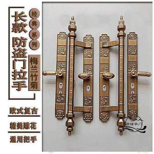 新款防盗门大拉手锌合金一体压制防盗锁面板执手梅兰竹菊经典把手