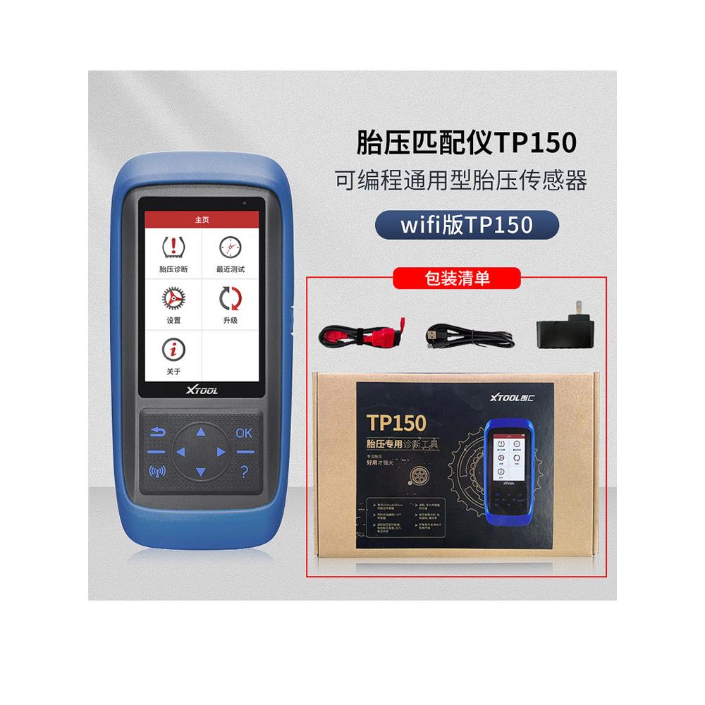 朗仁TP150胎压诊断仪胎压编程激活匹配仪传感器胎压嘴保养设备