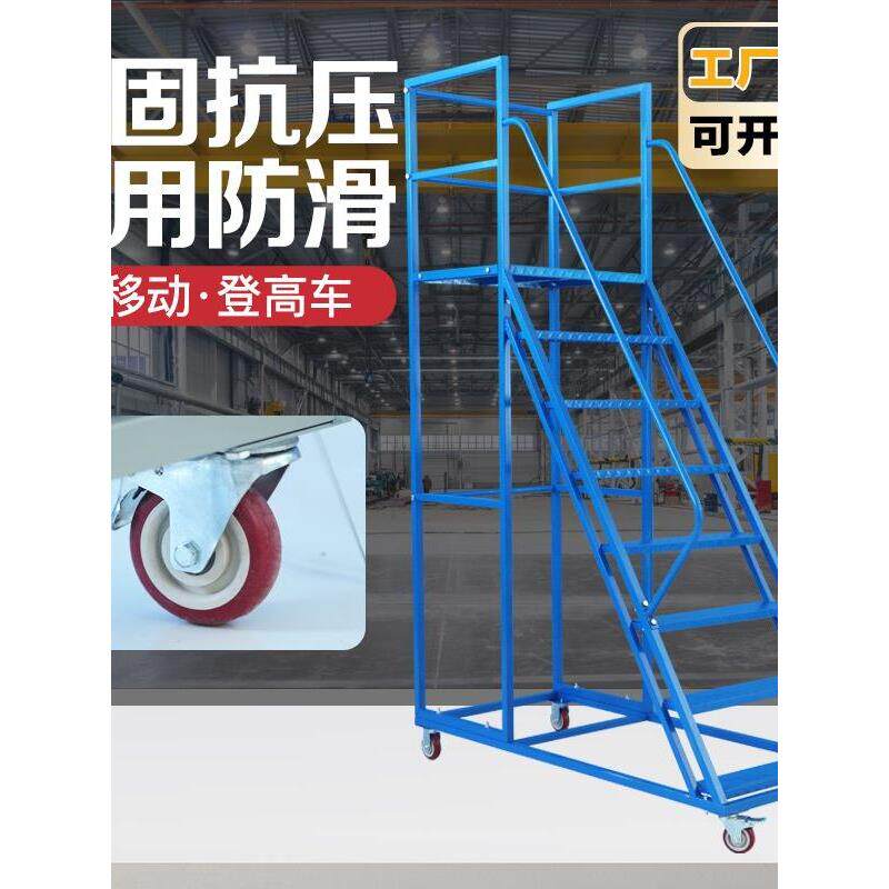 可移动平台梯登高车仓储梯理货踏步梯取货上货带轮子仓库登高梯