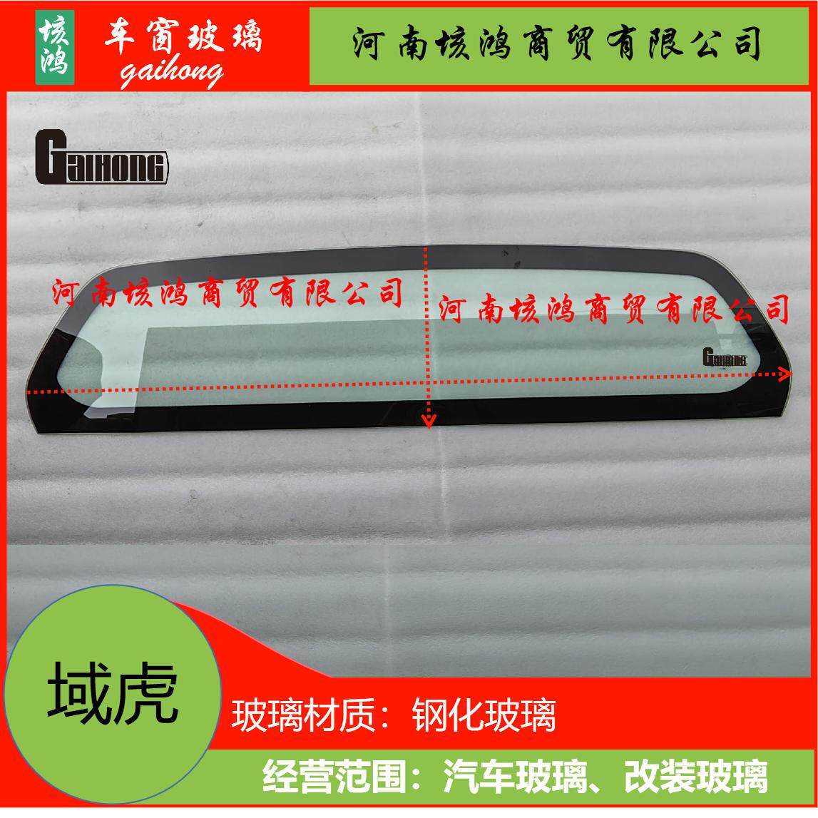 适用于江铃域虎皮卡前后挡风玻璃前门后门尾窗尾挡钢化汽车玻璃