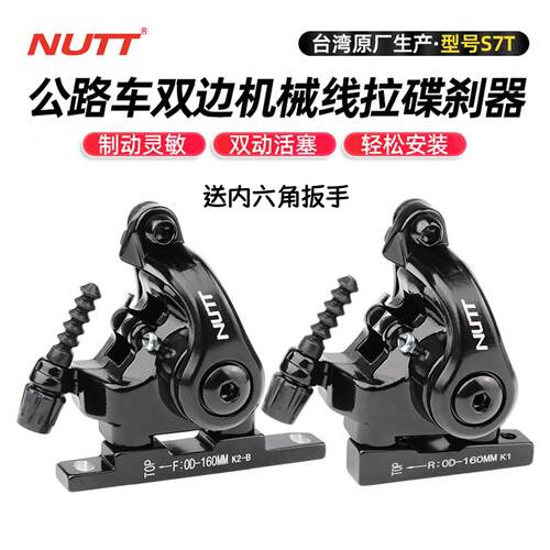 台湾NUTT公路车线拉碟刹夹器 双活塞折叠车自行车刹车器适用NEO