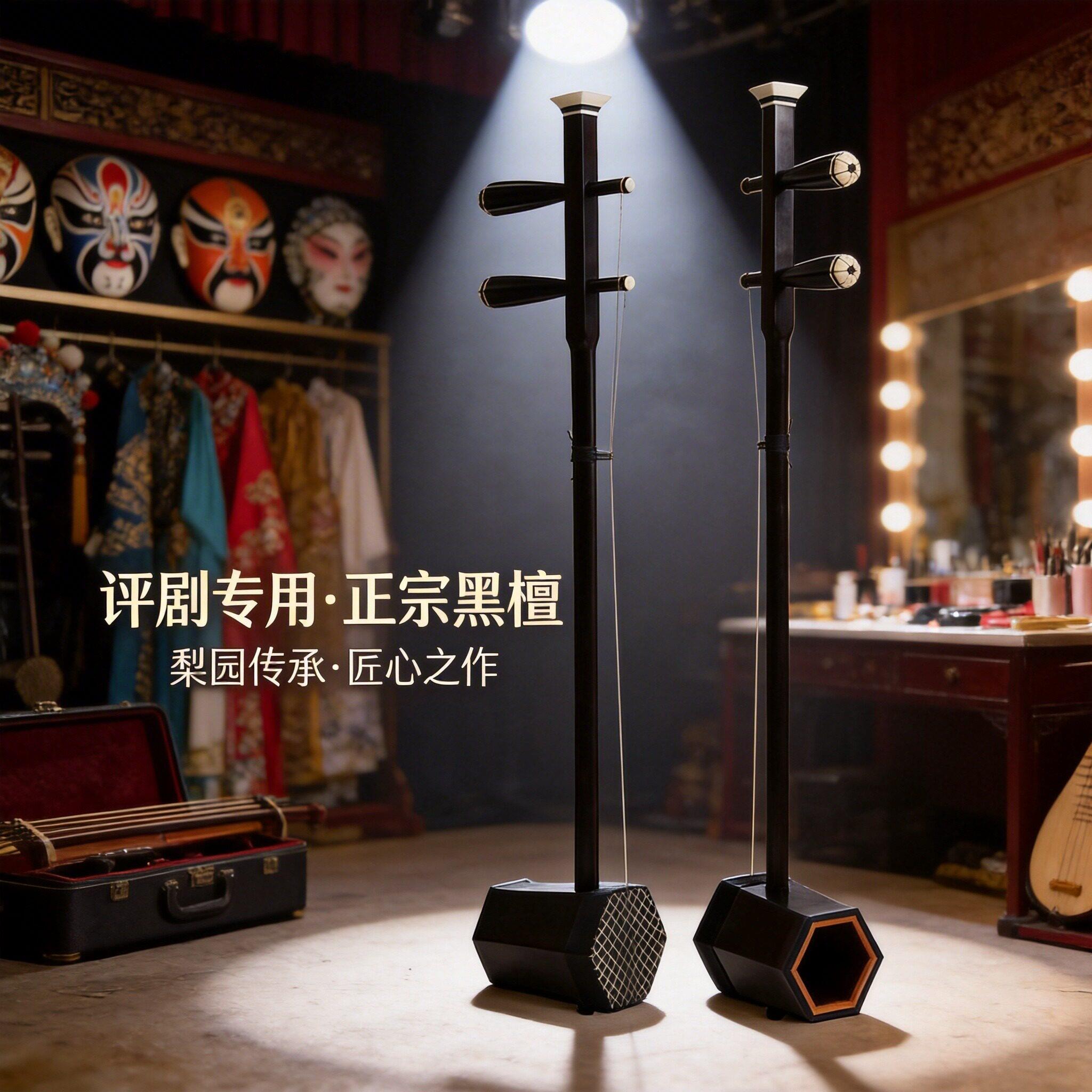 专业评剧二胡东非黑黄檀木材质评剧专用初学入门演奏琴厂家直销