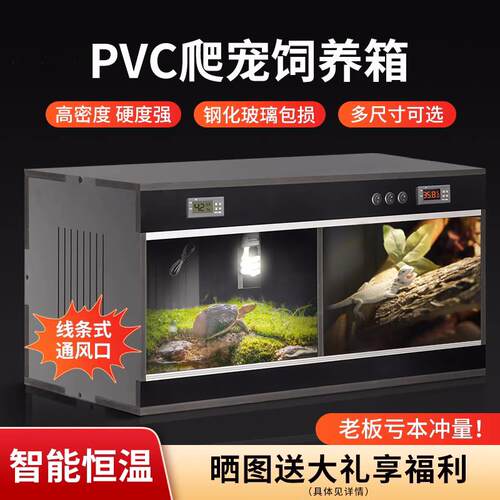 爬宠饲养箱守宫爬虫PVC保温箱蜥蜴乌龟蛇爬柜鬃狮蜥恒温缸温控