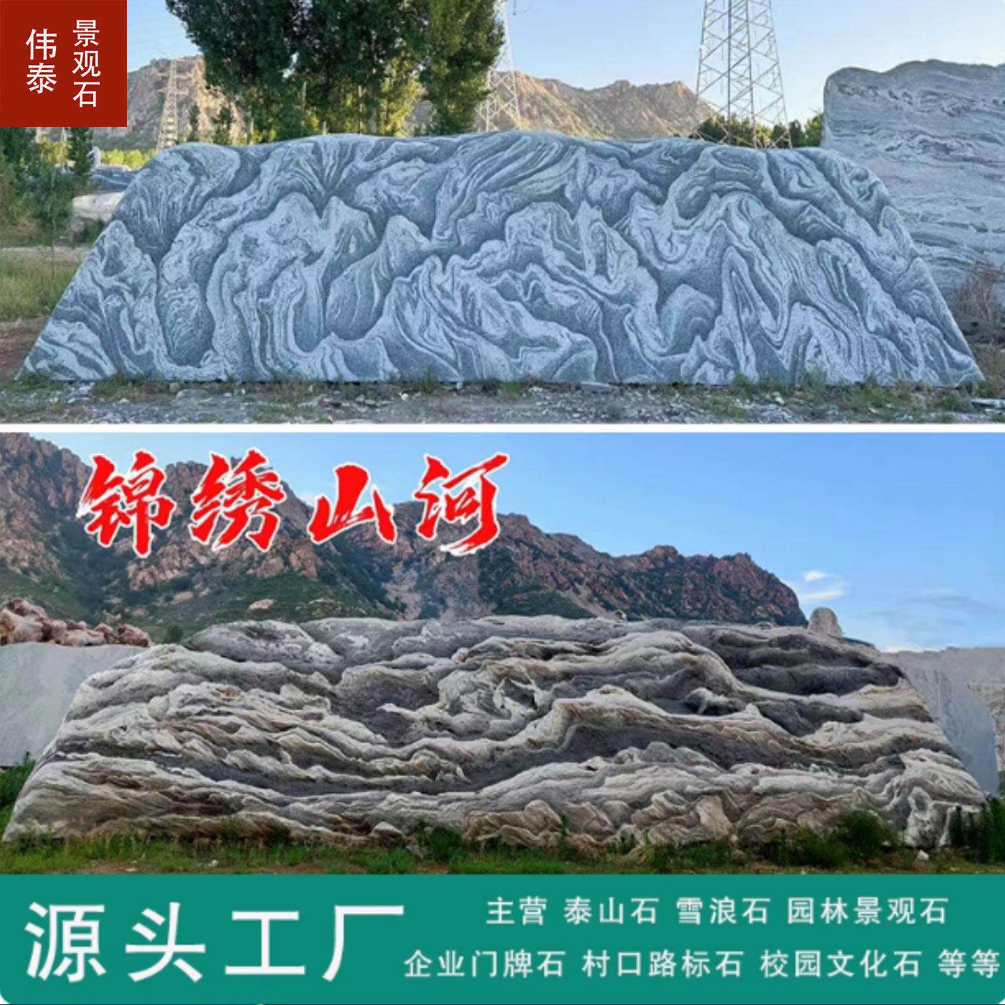大型天然景观石头庭院泰山石雪浪石企业门牌石风景石村牌石刻字石