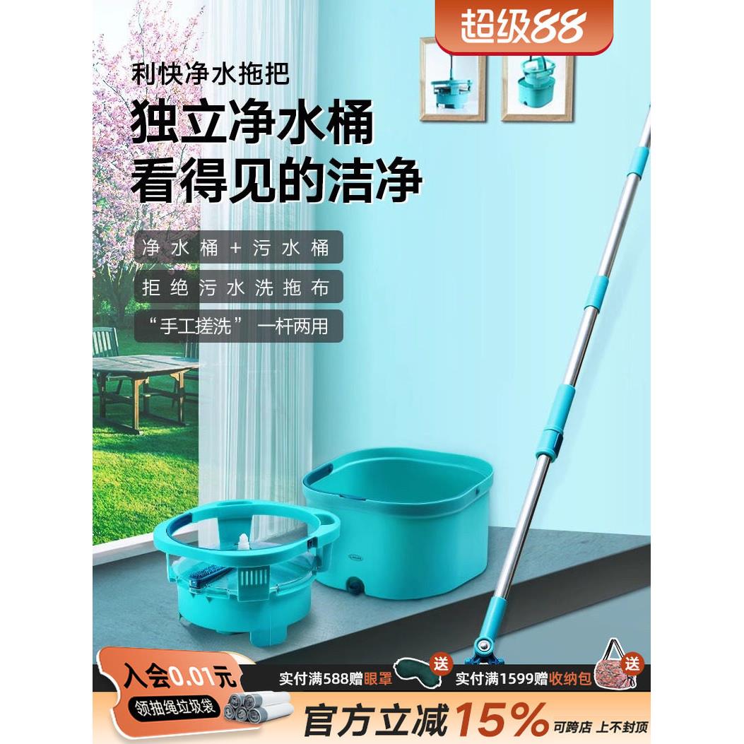 利快净污分离旋转拖把 双桶 配擦窗器