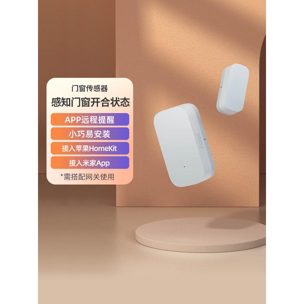 Lumi Aqara门窗传感器Zigbee门磁铁家庭防盗Homekit实时传感器报