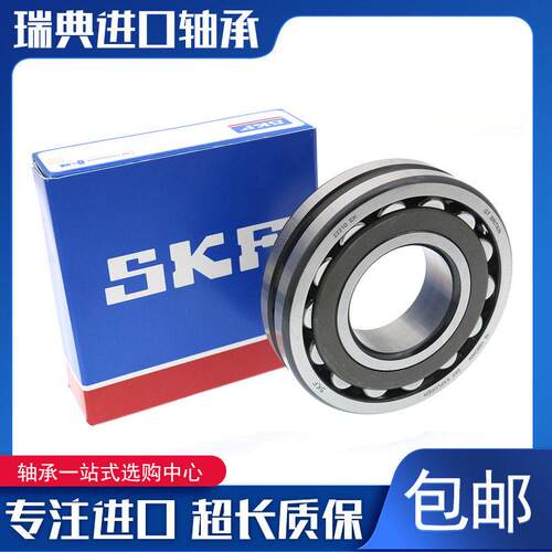 SKF调心滚子轴承22205 22206 22207 22208 22209 22210CA CCE/W33