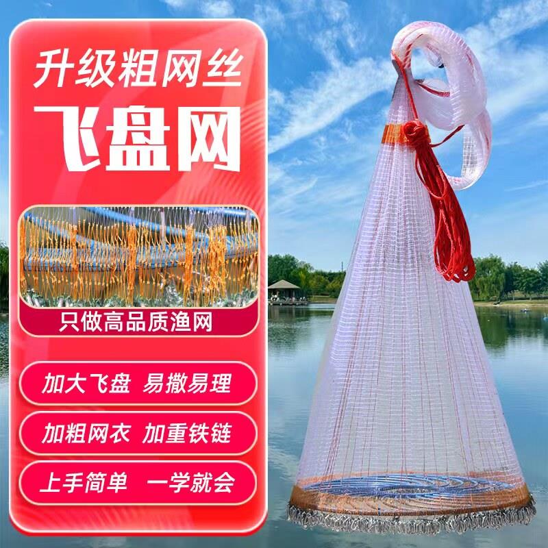 大飞盘手抛网手撒网渔网易抛易撒加粗单丝线飞盘手抛网撒网渔网