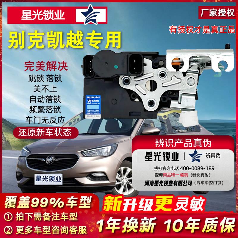 别克凯越专用中控锁中控锁适配主驾副驾后备箱锁块闭锁器电机总成