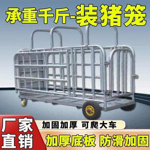 抓猪装车卖猪用笼子收猪笼养殖场移动特厚装猪称重不用组装加粗