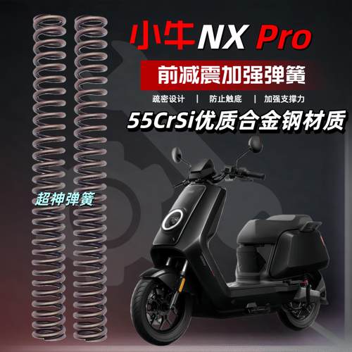 小牛NX Pro电动车前避震27/30/31/33芯舒适加强弹簧前避震器强化