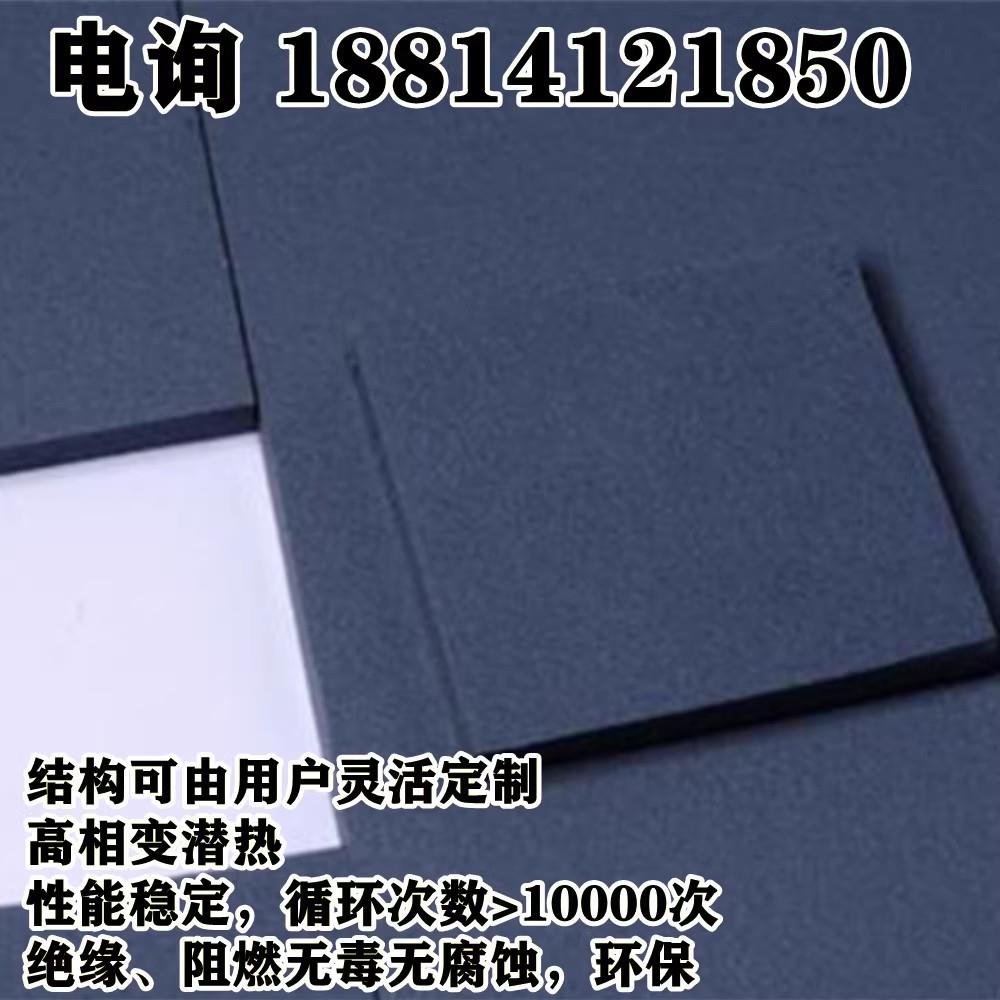 相变吸热导热控温垫片绝缘复合相变材料吸热控温散热固固相变材料