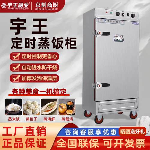 宇王商用电热蒸饭柜12盘蒸柜车单门双门蒸饭车蒸米饭旋钮款定时调