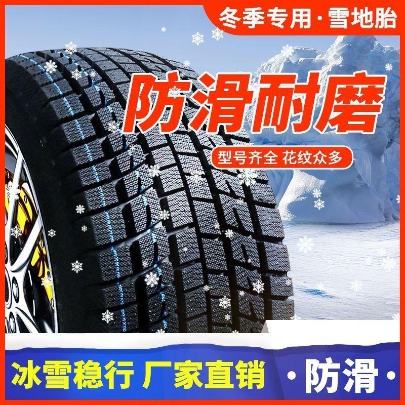 雪地磨标轮胎165 175 185 195 205 215 225/556065 7075R15R16R17