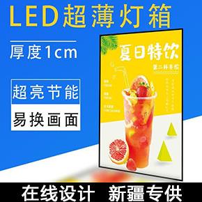 led抽画灯箱超薄灯箱发光灯箱广告牌菜单奶茶水果店新疆灯箱海报