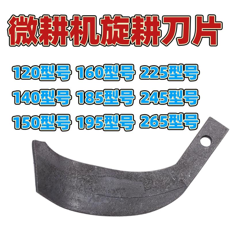 小型耕耘机配件旋耕机刀片翻土旋耕刀片培土刀开沟机松土刀耐磨刀