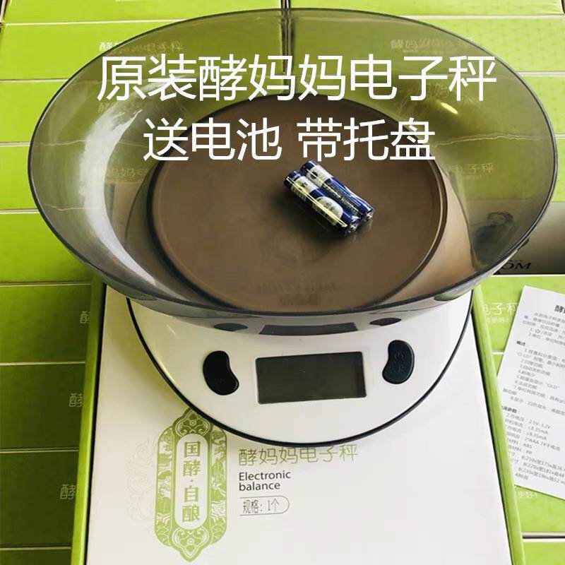 酵妈妈电子秤原装正品酵妈妈酵素桶专用工具家用料理秤精准