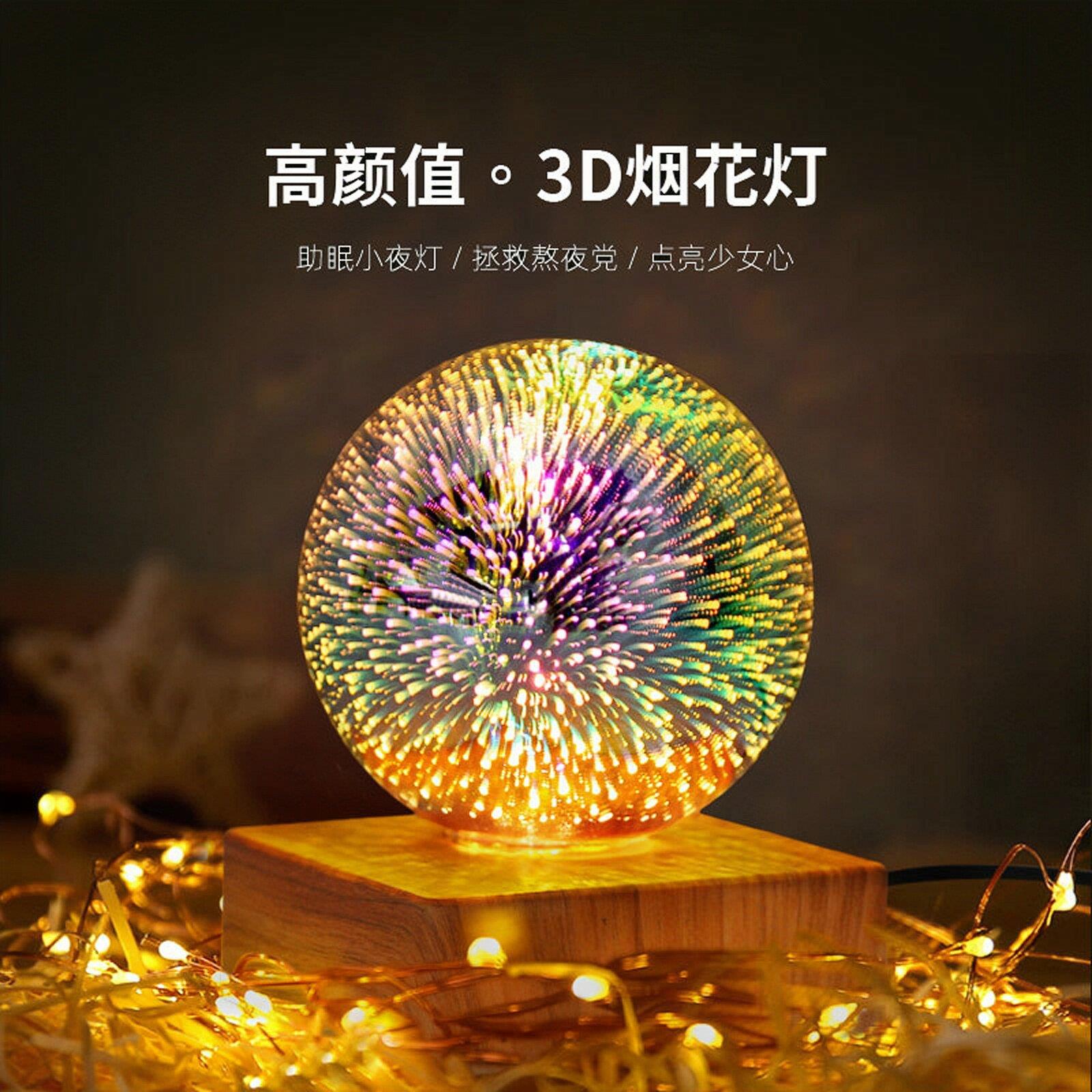 3D烟火灯卧室浪漫星空爱心气氛灯房间梦幻七彩小夜灯高级浪漫台灯