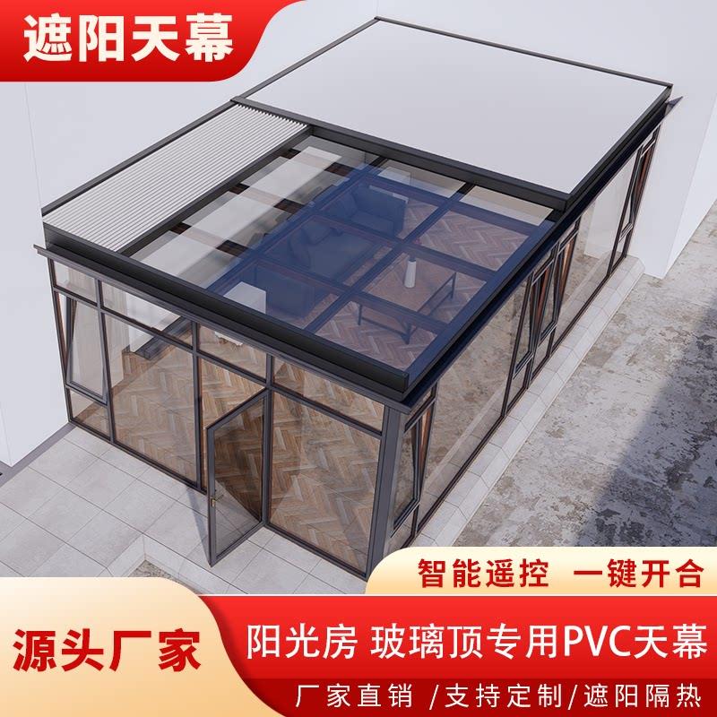 温室PVC电动折叠遮阳顶帘别墅阳台庭院隔热降温遮阳防晒天蓬