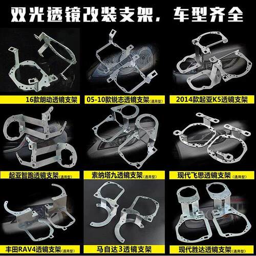 汽车大灯车灯升级改装LED激光海拉双光透镜支架专车专用随动支架