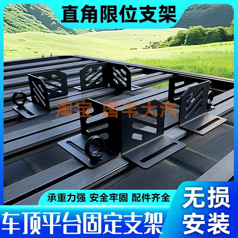 坦克300车顶行李架固定箱支架AW车顶行李架固定支架直角限位支架